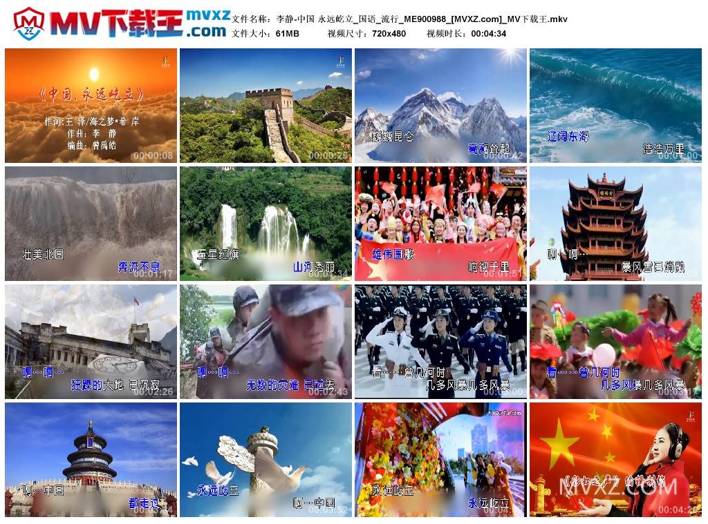 李静-中国 永远屹立_国语_流行_ME900988